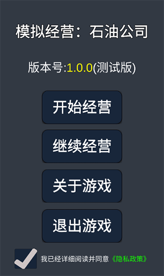模拟经营石油公司游戏官方版截图3