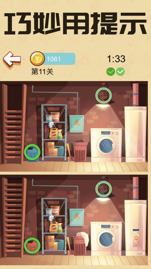 财神找茬 赚钱版截图3