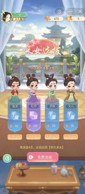 女官逆袭记截图3