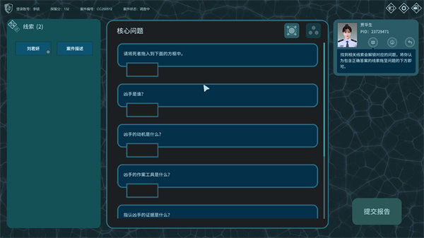 真探游戏手机版截图3