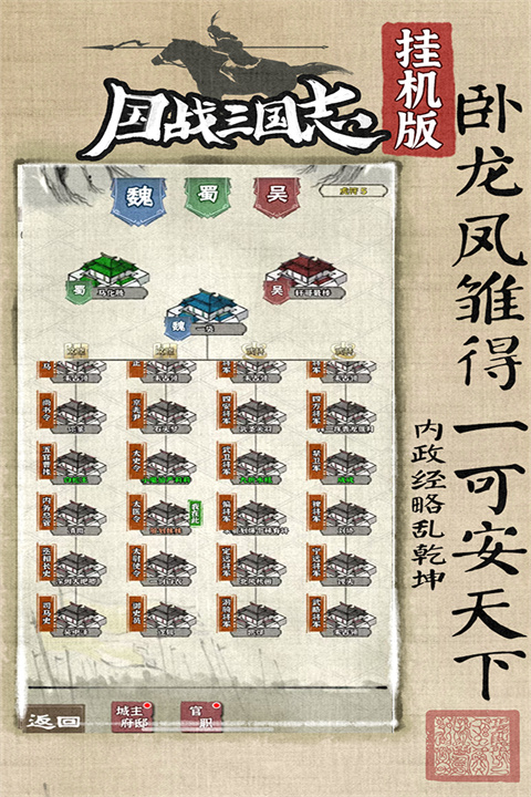 国战三国志九游版截图2