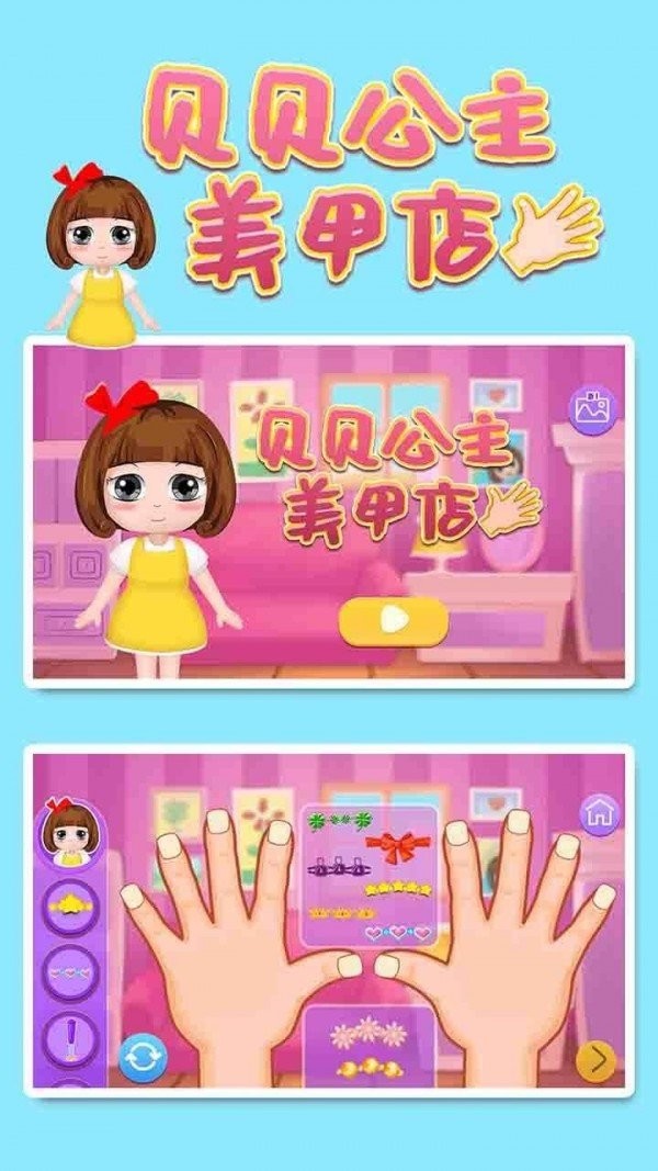 贝贝公主美甲店截图1