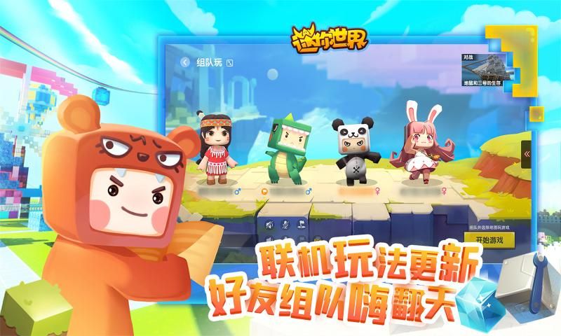 迷你世界单机截图2