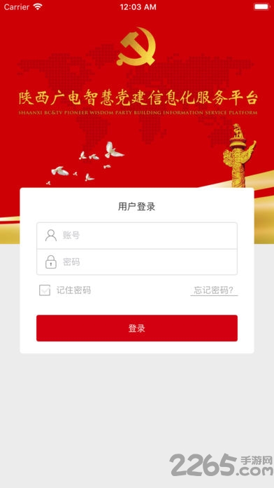 陕西广电智慧党建手机客户端截图2