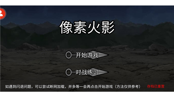 像素火影面麻版本截图2