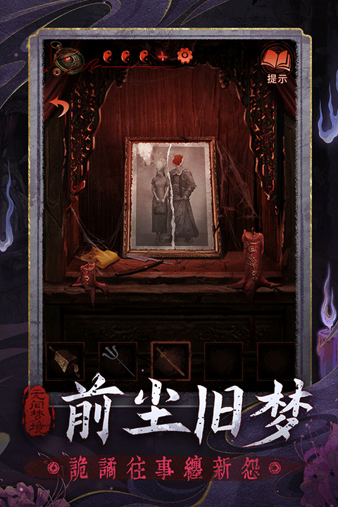 纸嫁衣6无间梦境 2025最新版截图4