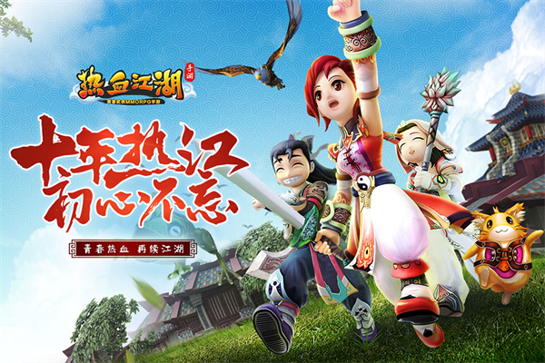 热血江湖怀旧版手游截图1