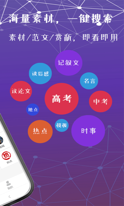 随记作文纸条app截图3