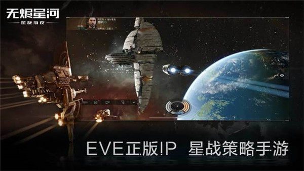 星战前夜无烬星河截图3