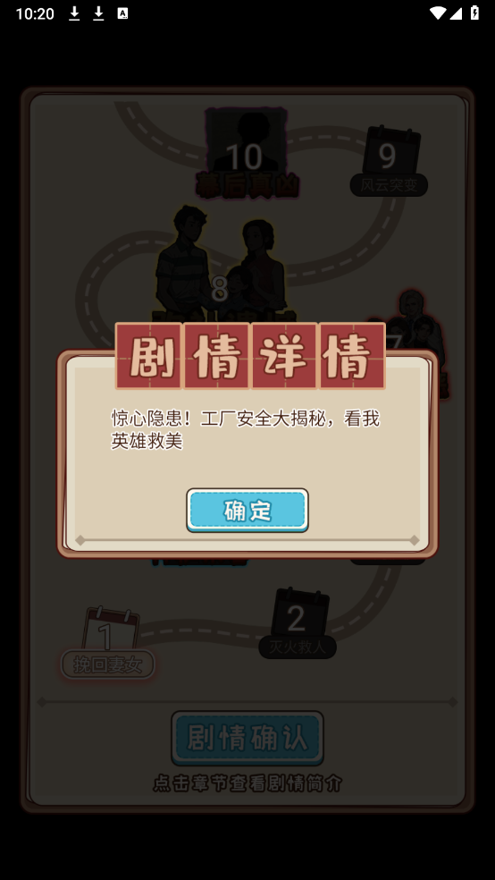 逆袭奇遇记截图1