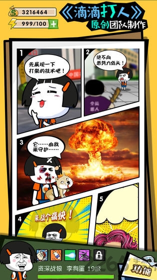 这事不能忍九游最新版截图1
