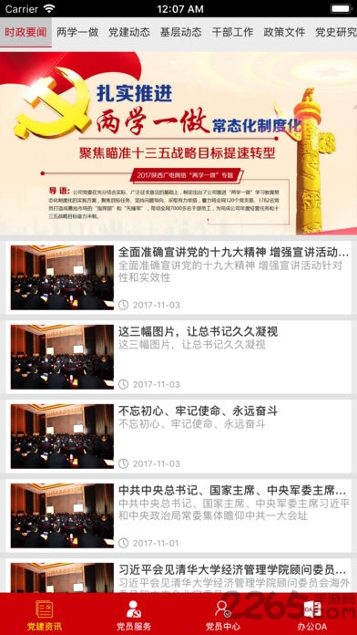 陕西广电智慧党建手机客户端截图1