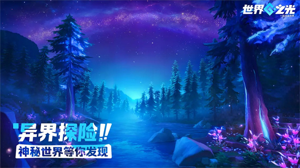 世界之光截图1