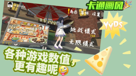 小吃贩卖摊截图2