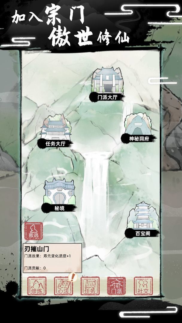 不一样修仙2 免广告截图1