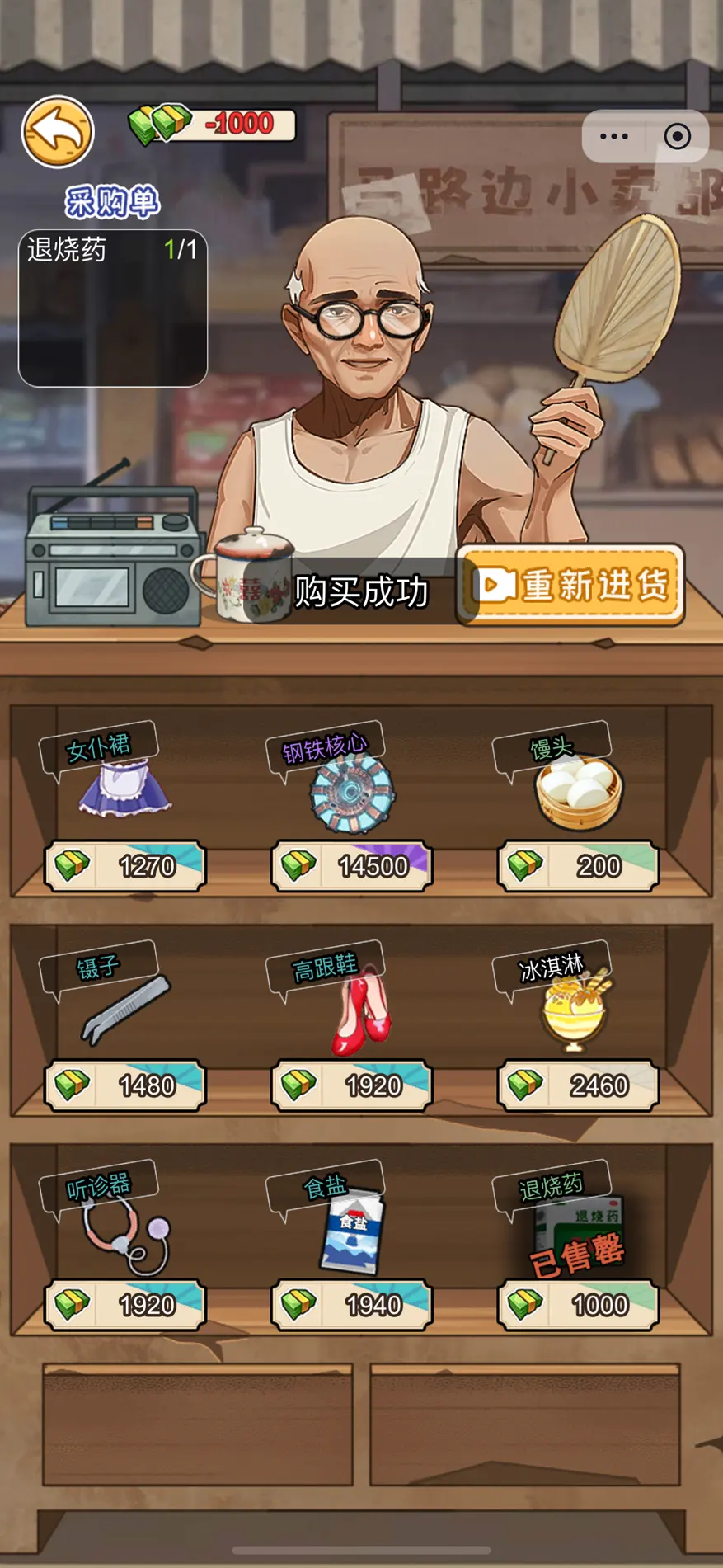 逆袭奇遇记截图4