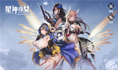 星神少女手机版截图3