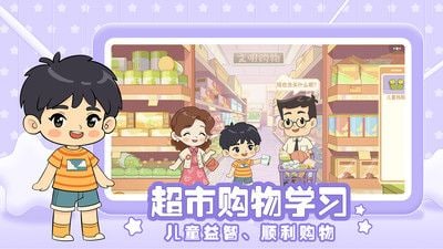 星星生活乐园游戏截图3