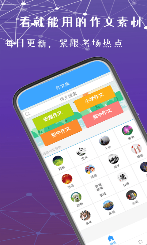 随记作文纸条app截图1