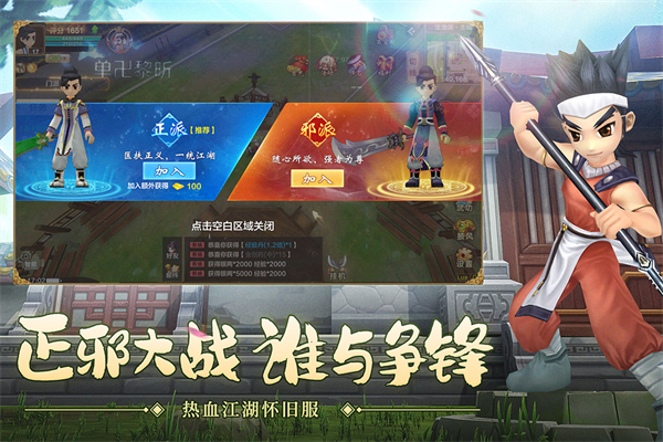 热血江湖怀旧版手游截图2