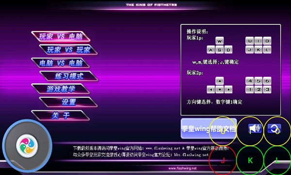拳皇wing全人物手机版截图3