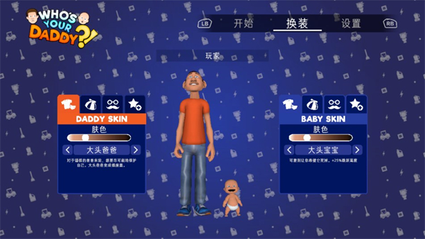谁是你爸爸双人联机中文版截图1