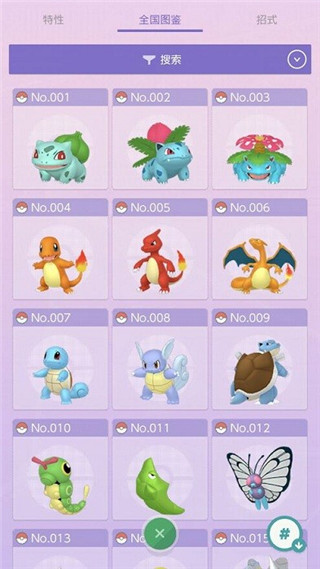 Pokémon HOME截图2