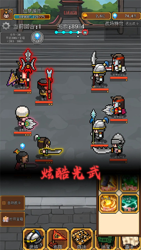 像素三国官方版截图5