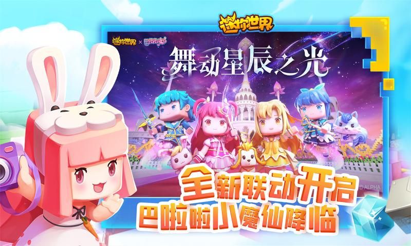 迷你世界单机截图5