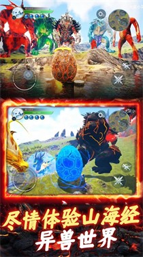 山海异兽吞噬模拟器截图1