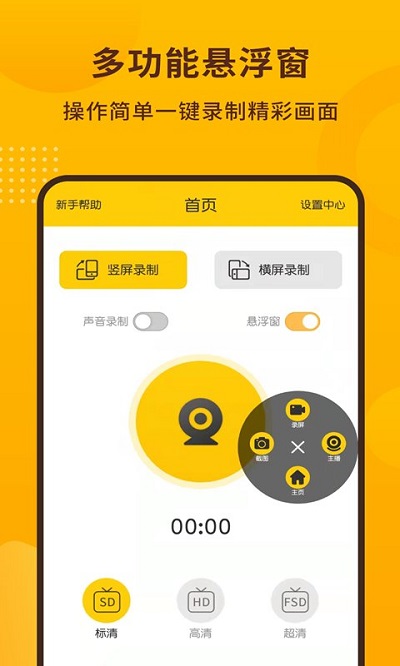 手机录屏宝客户端截图4