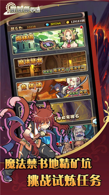 阴阳师学院截图3