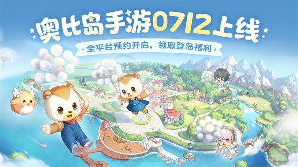 奥比岛：梦想国度 2025最新版截图3
