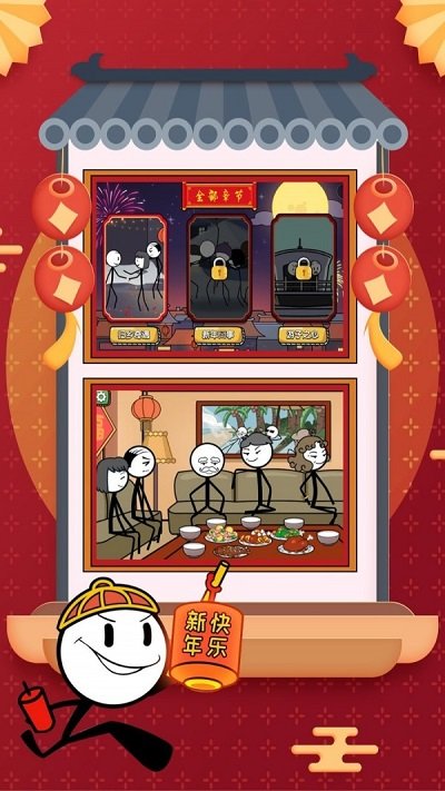 火柴人大逃亡春节篇游戏截图4