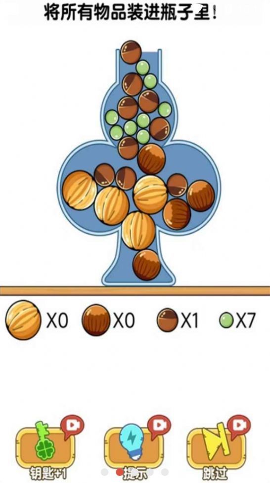 装满瓶子截图2
