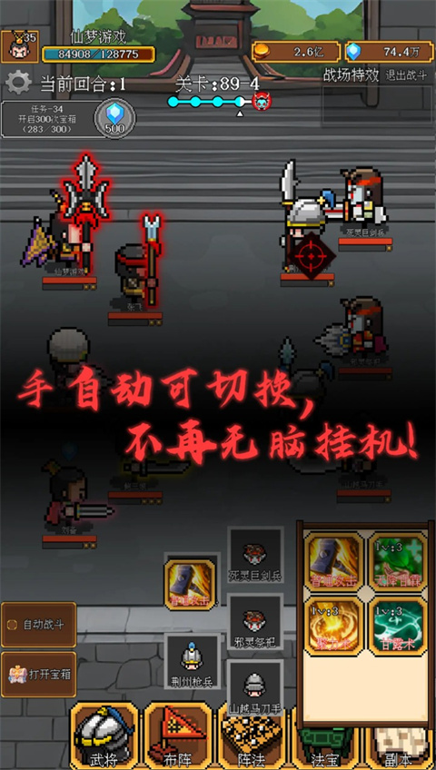 像素三国官方版截图4
