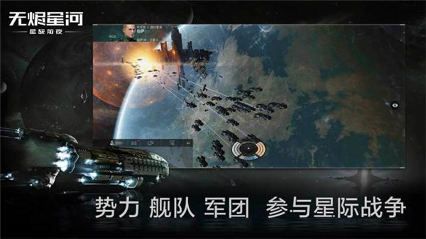 星战前夜无烬星河截图4