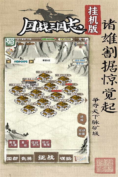 国战三国志九游版截图5