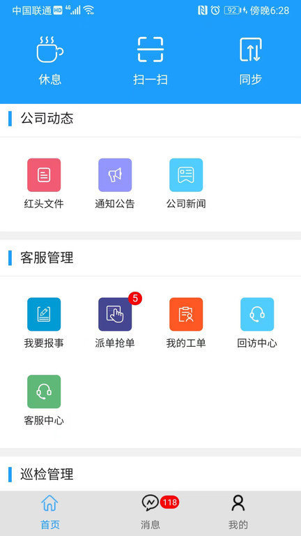 物业e管家app截图3