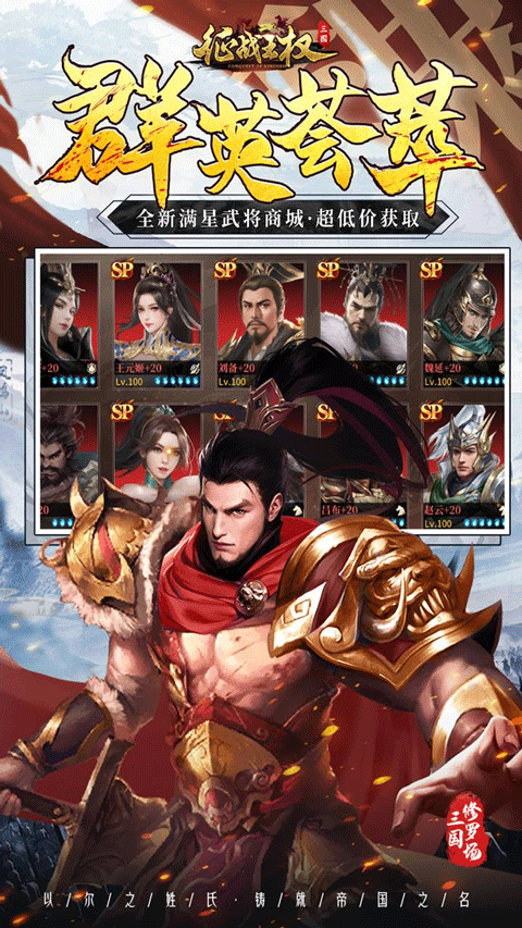 征战王权(0.1折四千代金战略版)截图3