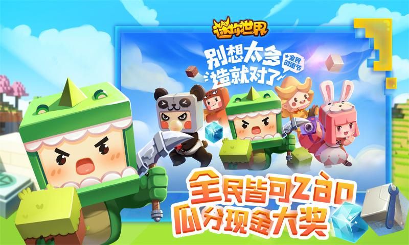 迷你世界单机截图1