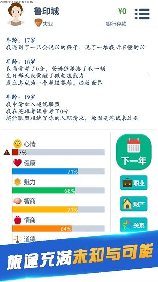 第二人生2024截图1