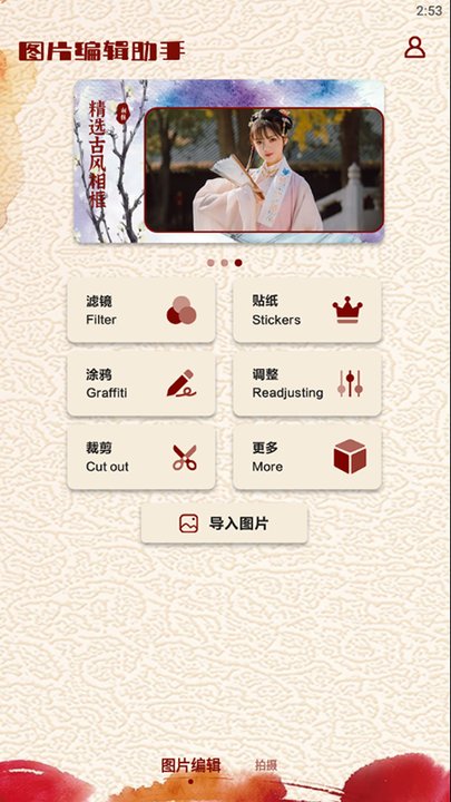 图片修改器app最新版截图2