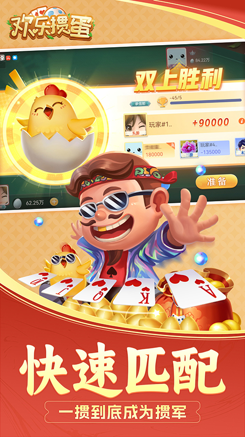欢乐掼蛋手游截图2