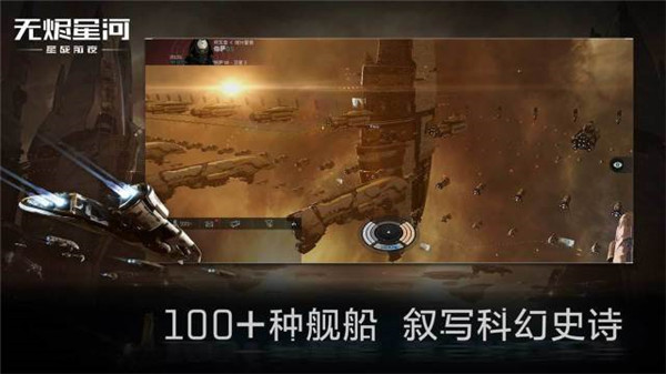 星战前夜无烬星河截图1