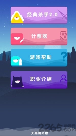 天黑桌游小助手手机版截图2