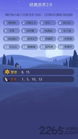 天黑桌游小助手手机版截图1