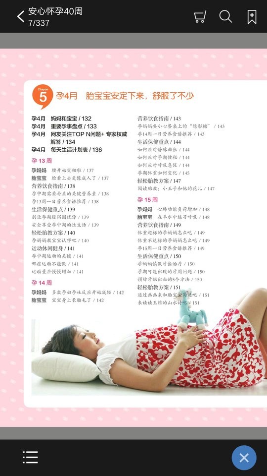 安心怀孕40周手机版截图1