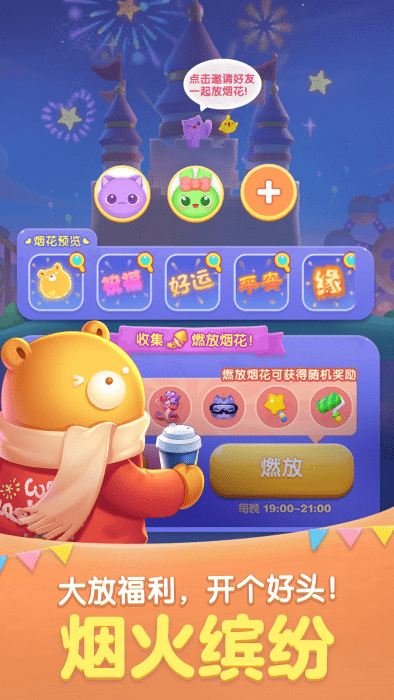 天天爱消除官网版截图3