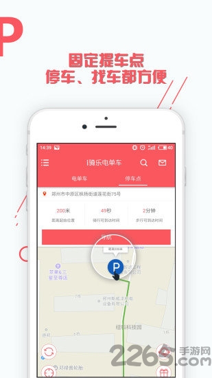 i骑乐共享电单车截图3